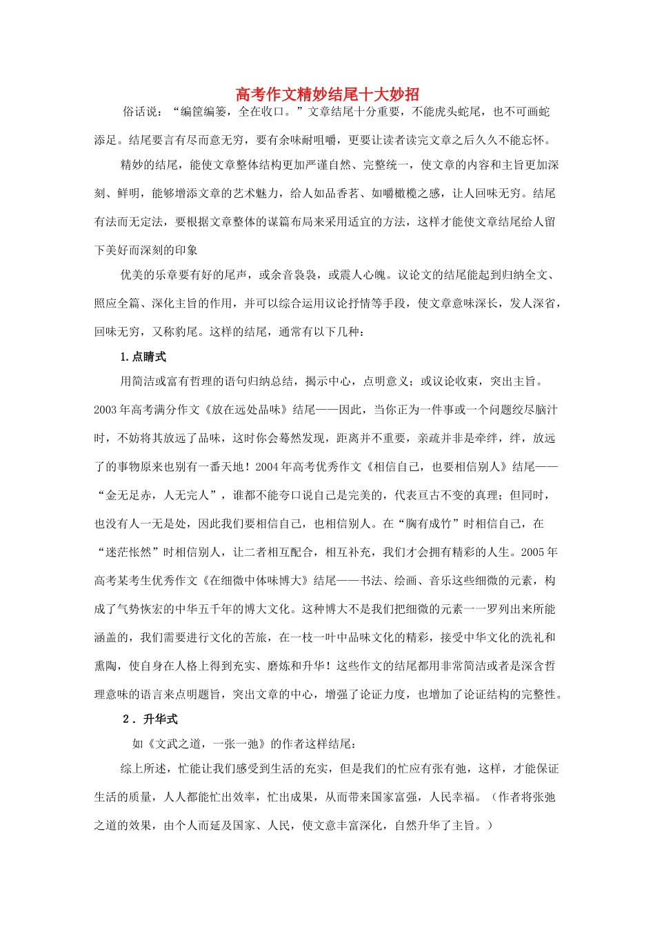 2011高考语文 作文精妙结尾十大妙招_第1页