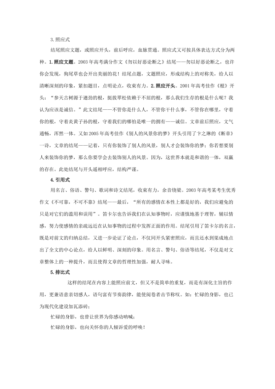 2011高考语文 作文精妙结尾十大妙招_第2页