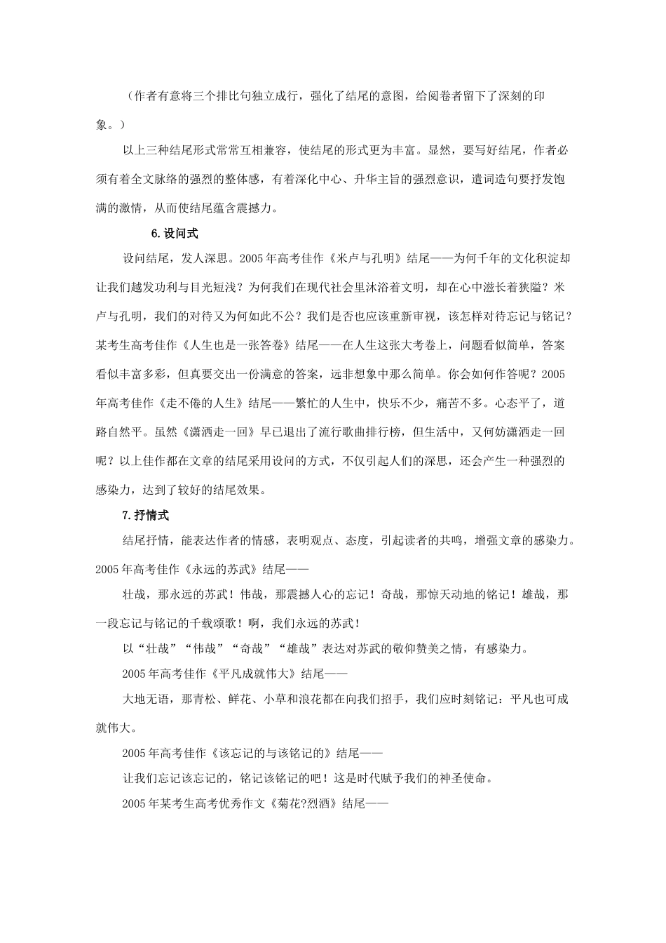 2011高考语文 作文精妙结尾十大妙招_第3页