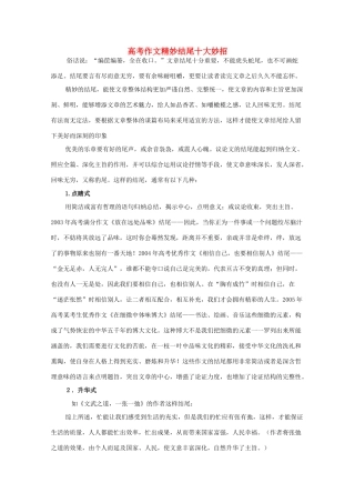 2011高考语文 作文精妙结尾十大妙招