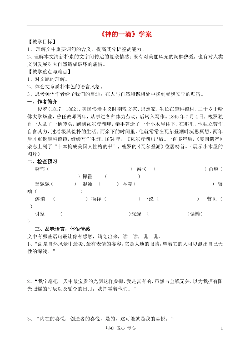 2011高中语文 4.3.1《神的一滴》同步学案 苏教版必修1_第1页