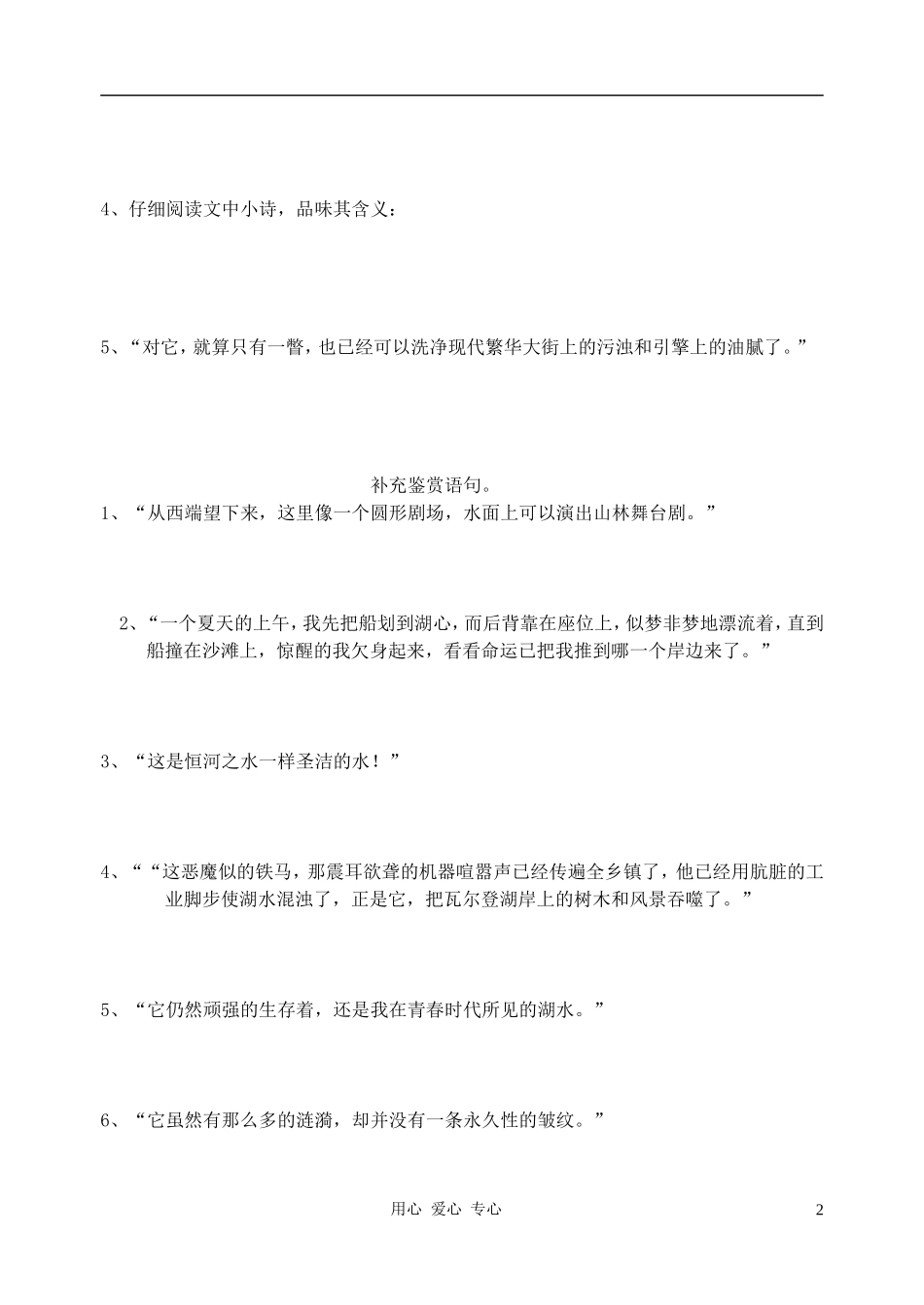 2011高中语文 4.3.1《神的一滴》同步学案 苏教版必修1_第2页