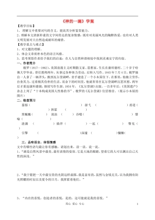 2011高中语文 4.3.1《神的一滴》同步学案 苏教版必修1