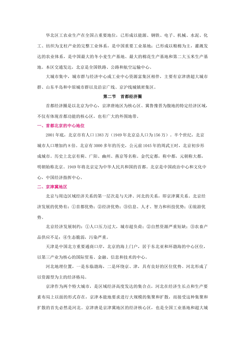 2012届高三地理二轮复习 中国地理 专题10 华北区学案_第3页