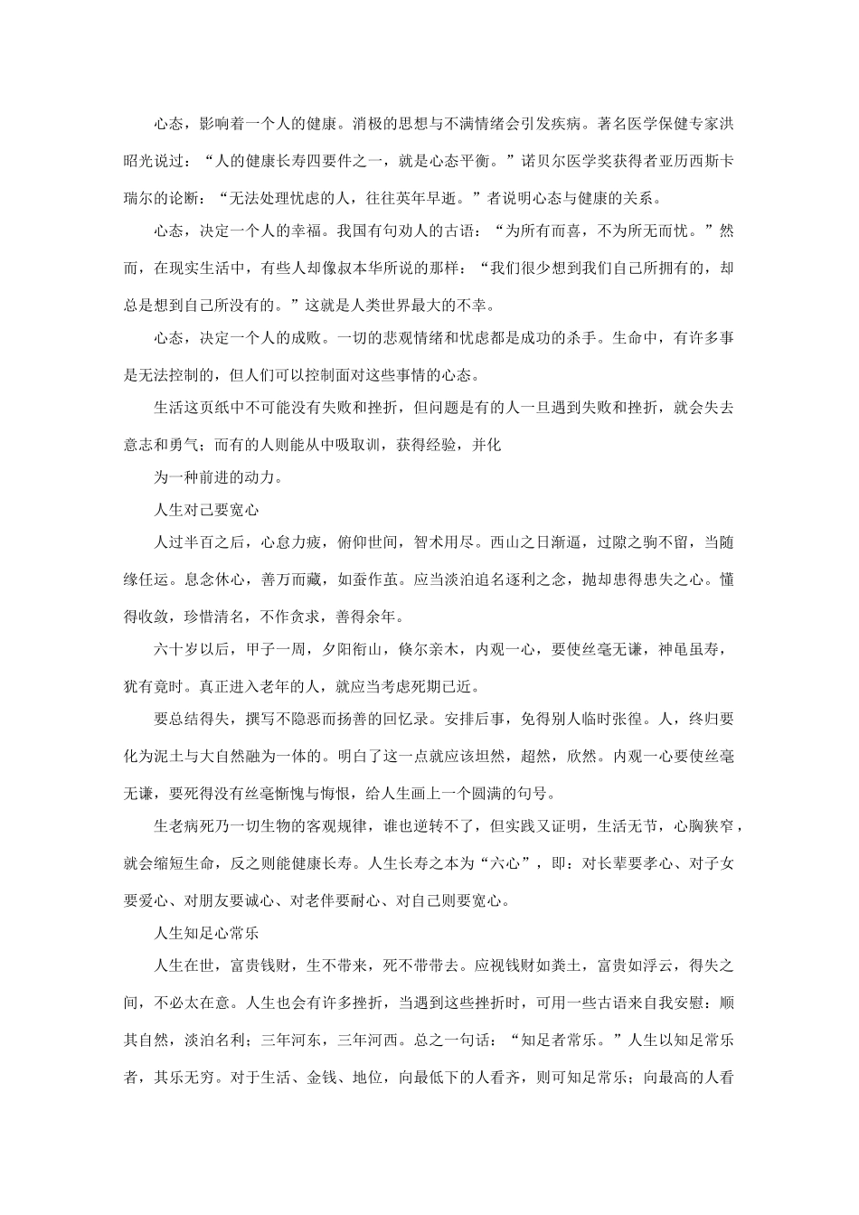 2011高考语文 请给人生加些糖作文素材_第3页