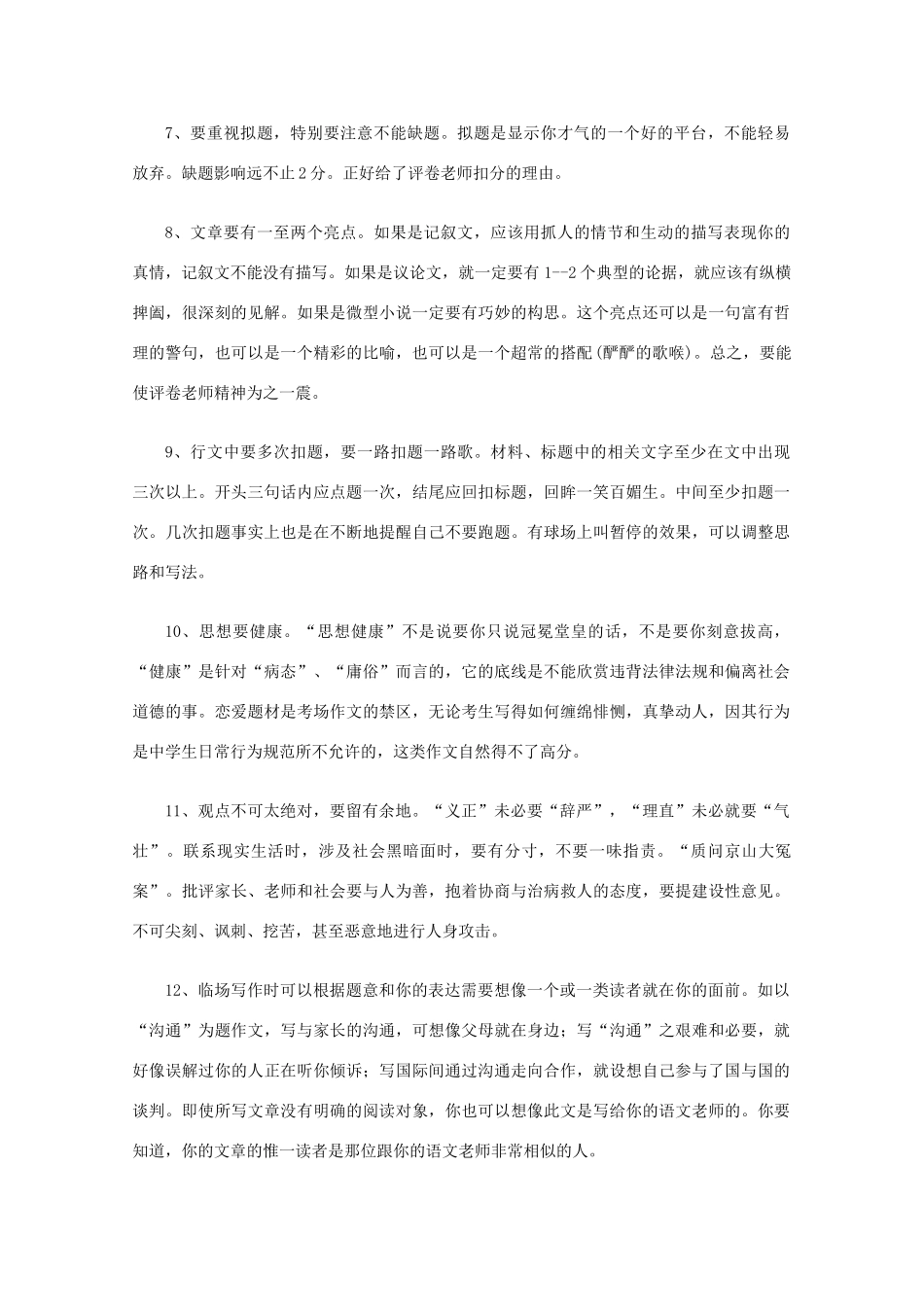 2011高考语文 作文考场决胜宝典作文素材_第2页