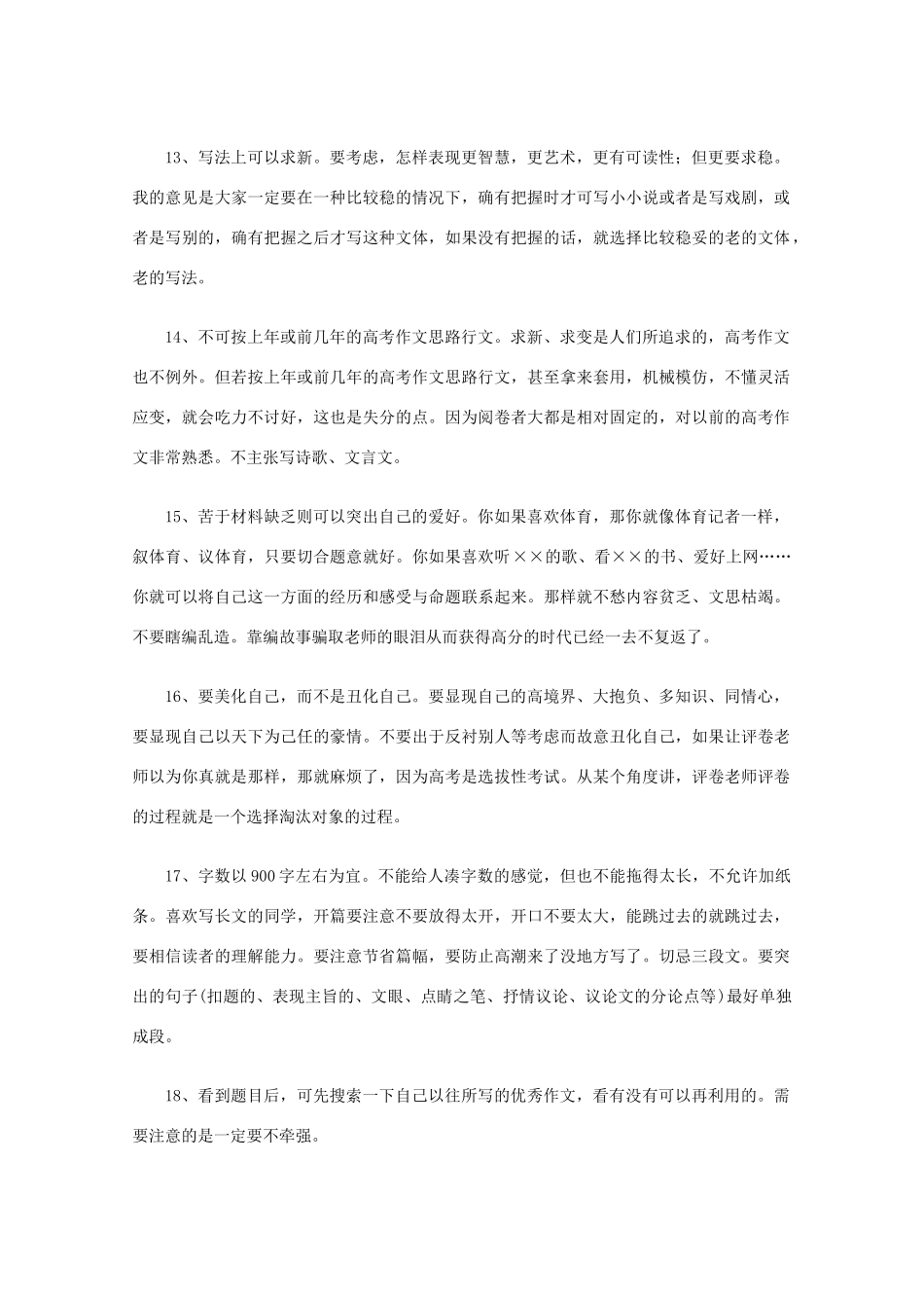 2011高考语文 作文考场决胜宝典作文素材_第3页