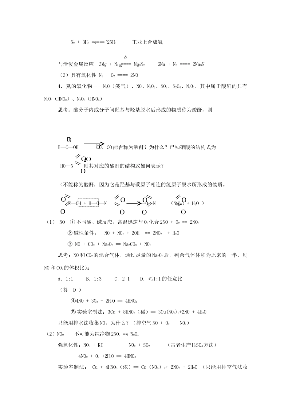 2012届高考化学复习学案34_第2页