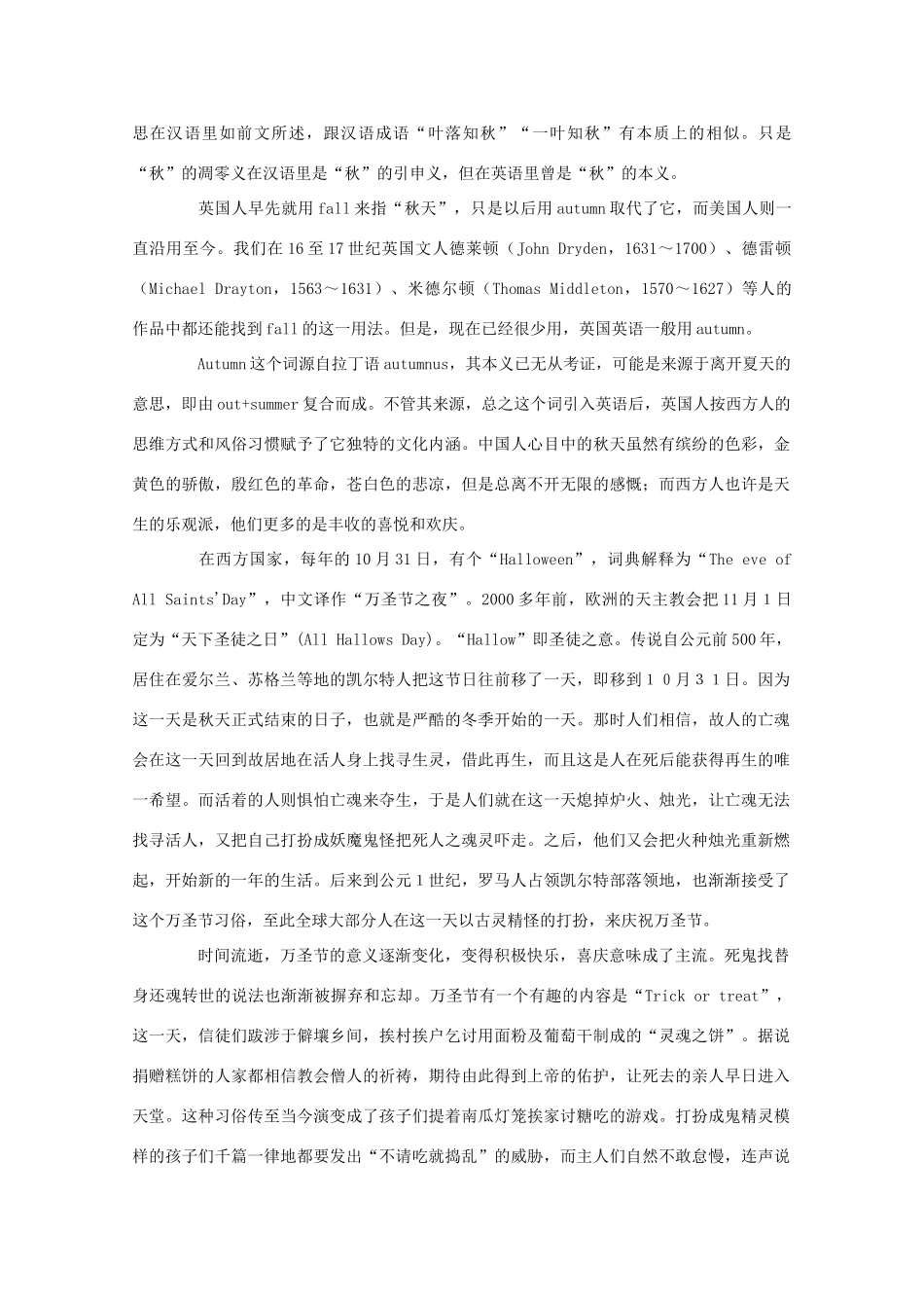 2011高考语文 秋高气爽作文素材_第3页