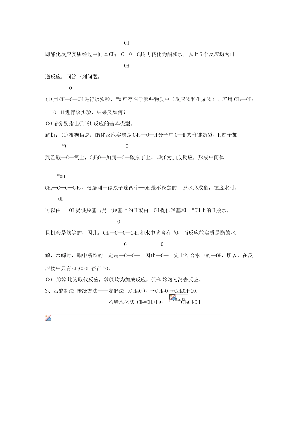 2012届高考化学复习学案35_第3页