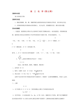 2012届高考化学复习学案35