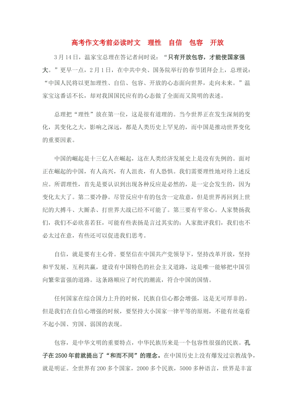 2011高考语文 作文考前必读时文资料_第1页