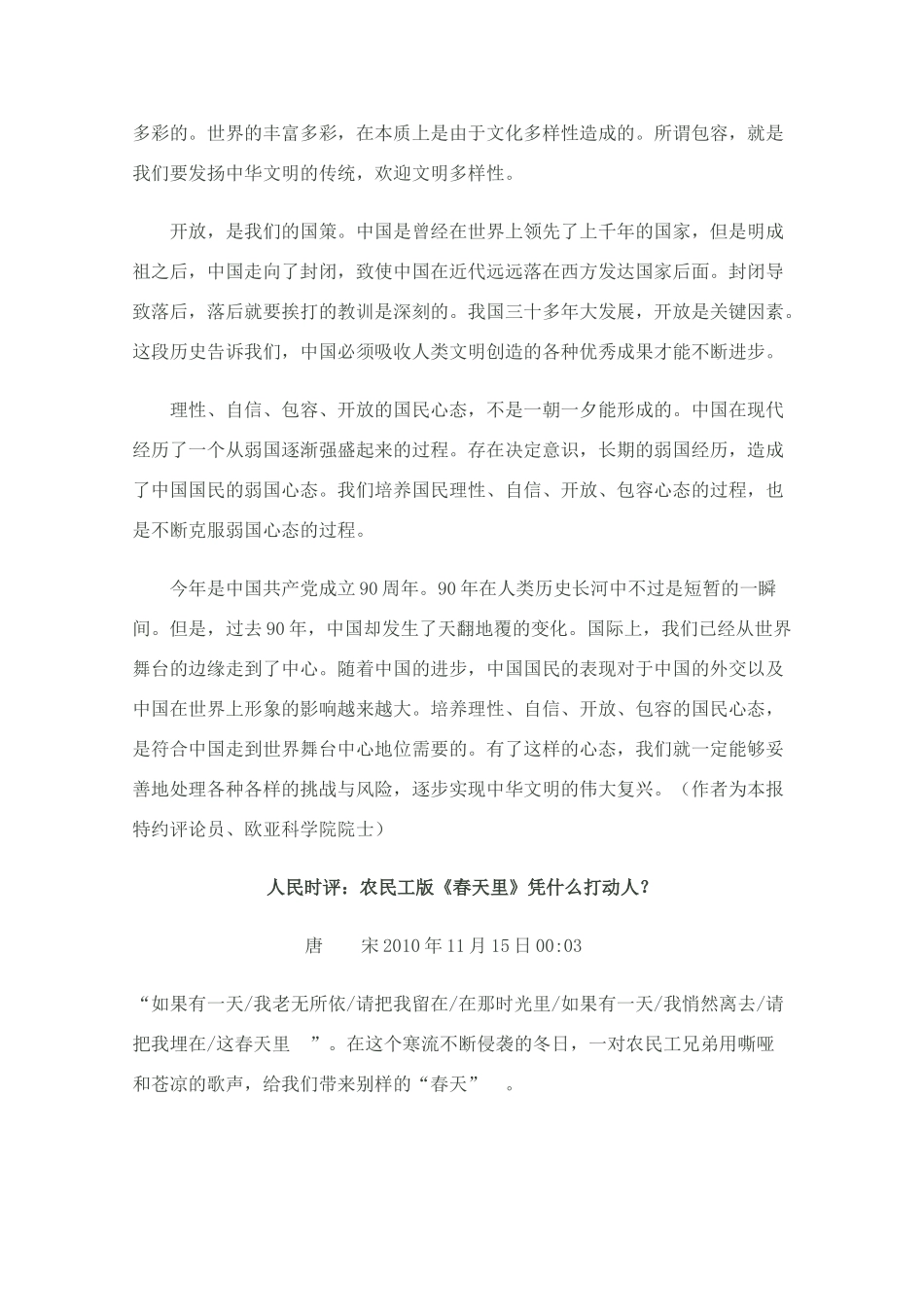 2011高考语文 作文考前必读时文资料_第2页