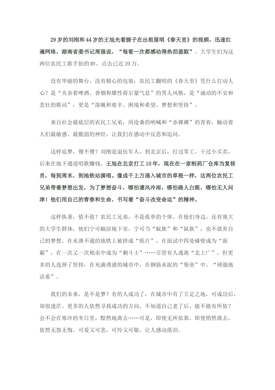 2011高考语文 作文考前必读时文资料_第3页