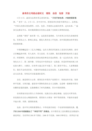 2011高考语文 作文考前必读时文资料