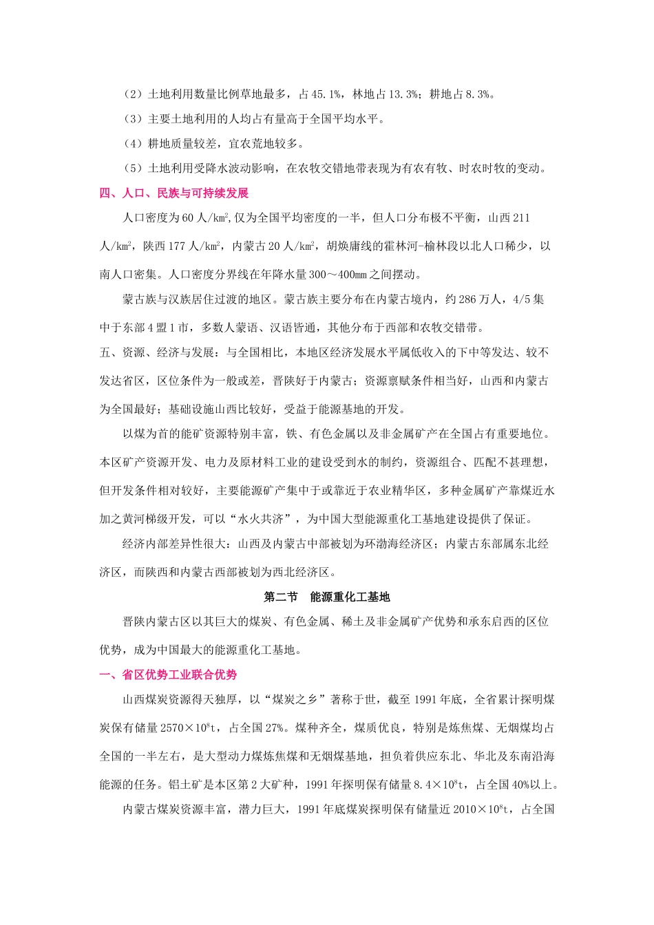 2012届高三地理二轮复习 中国地理 专题11 晋陕内蒙古区学案_第2页