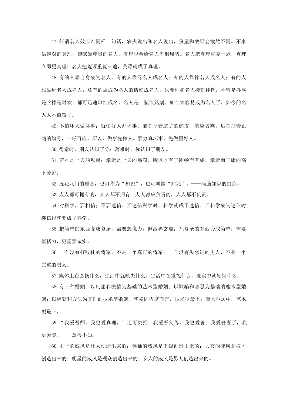 2011高考语文 让你悟透人生的另类智慧经典语句作文素材_第2页