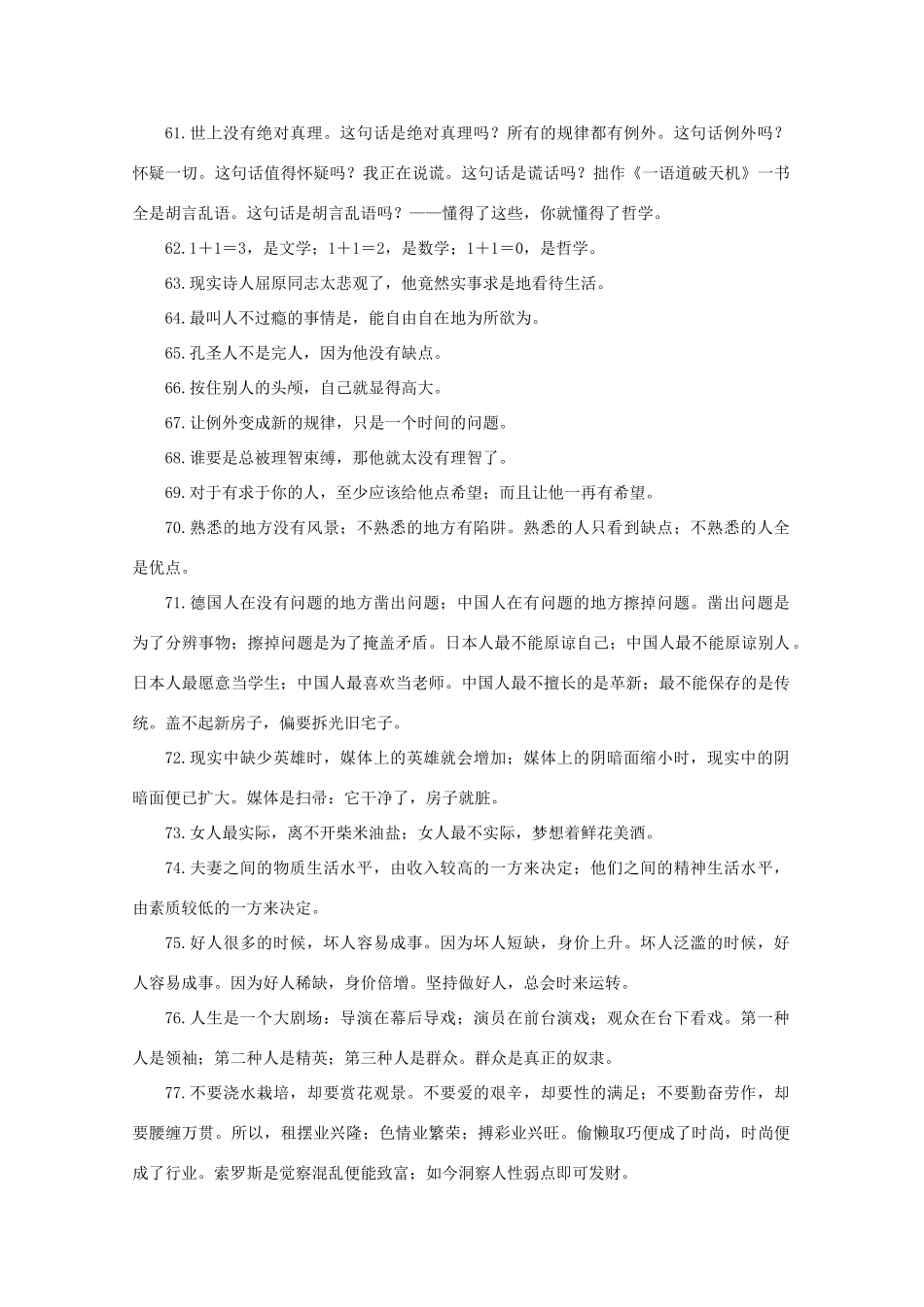 2011高考语文 让你悟透人生的另类智慧经典语句作文素材_第3页