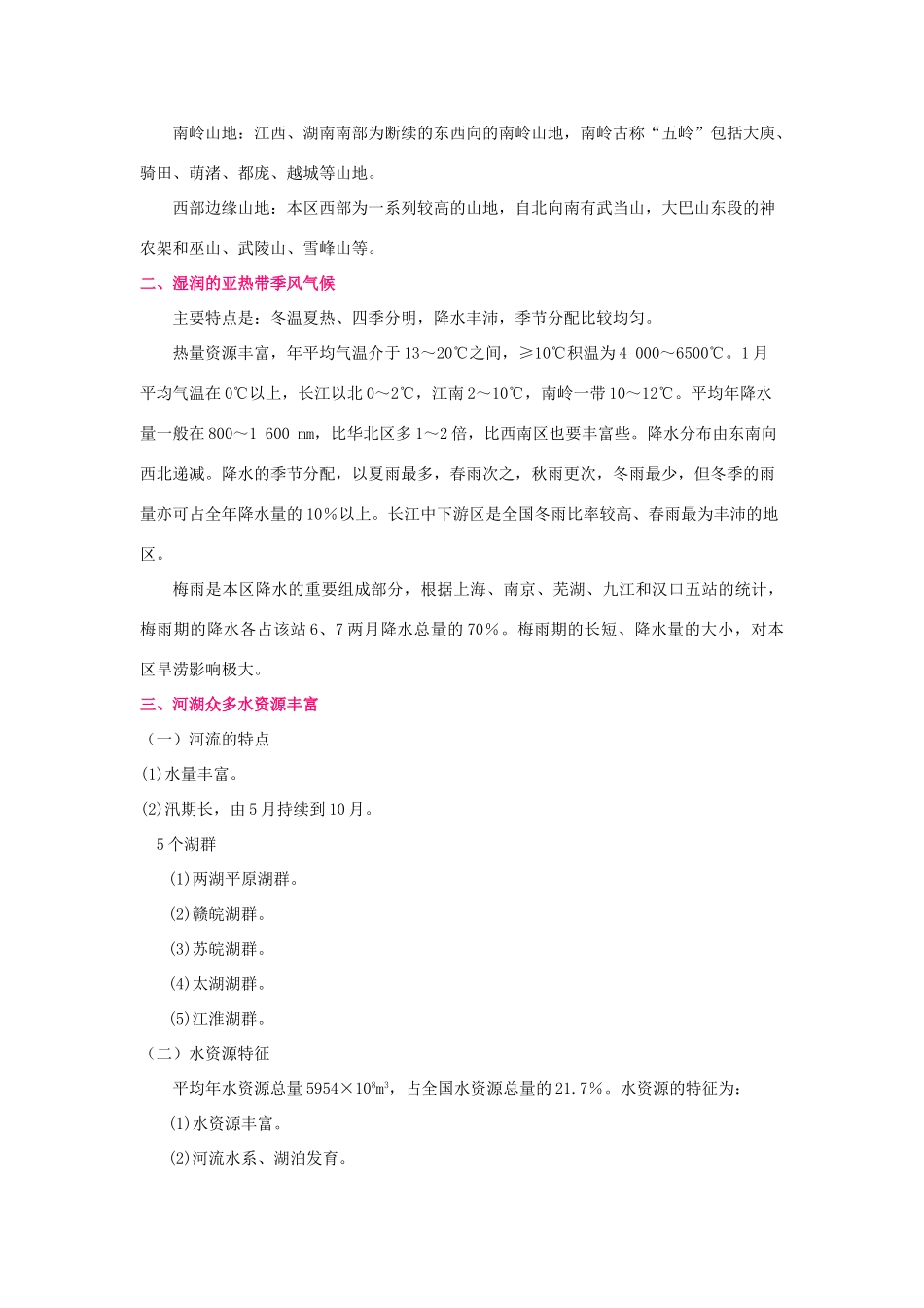 2012届高三地理二轮复习 中国地理 专题12 长江中下游区学案_第2页