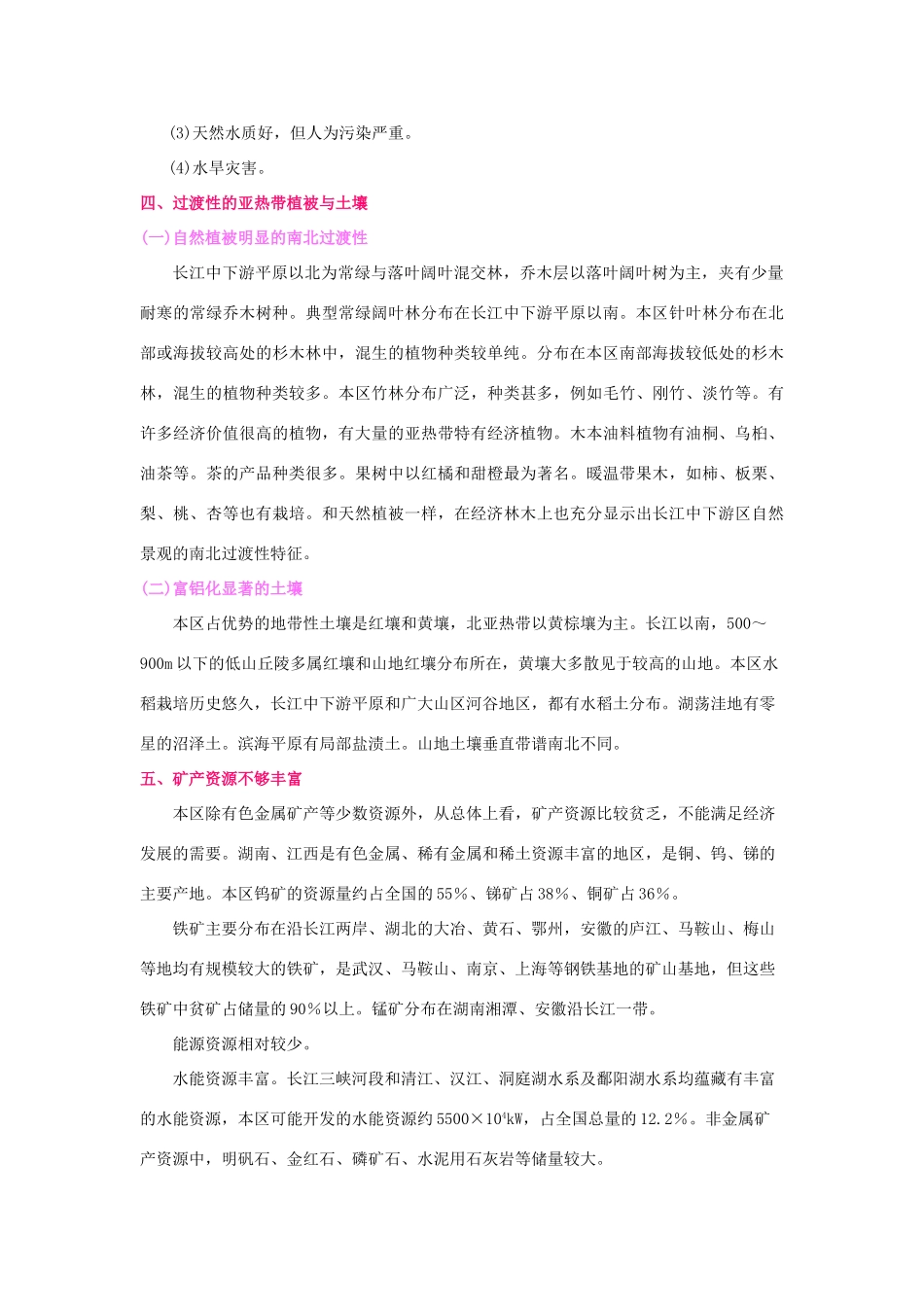 2012届高三地理二轮复习 中国地理 专题12 长江中下游区学案_第3页