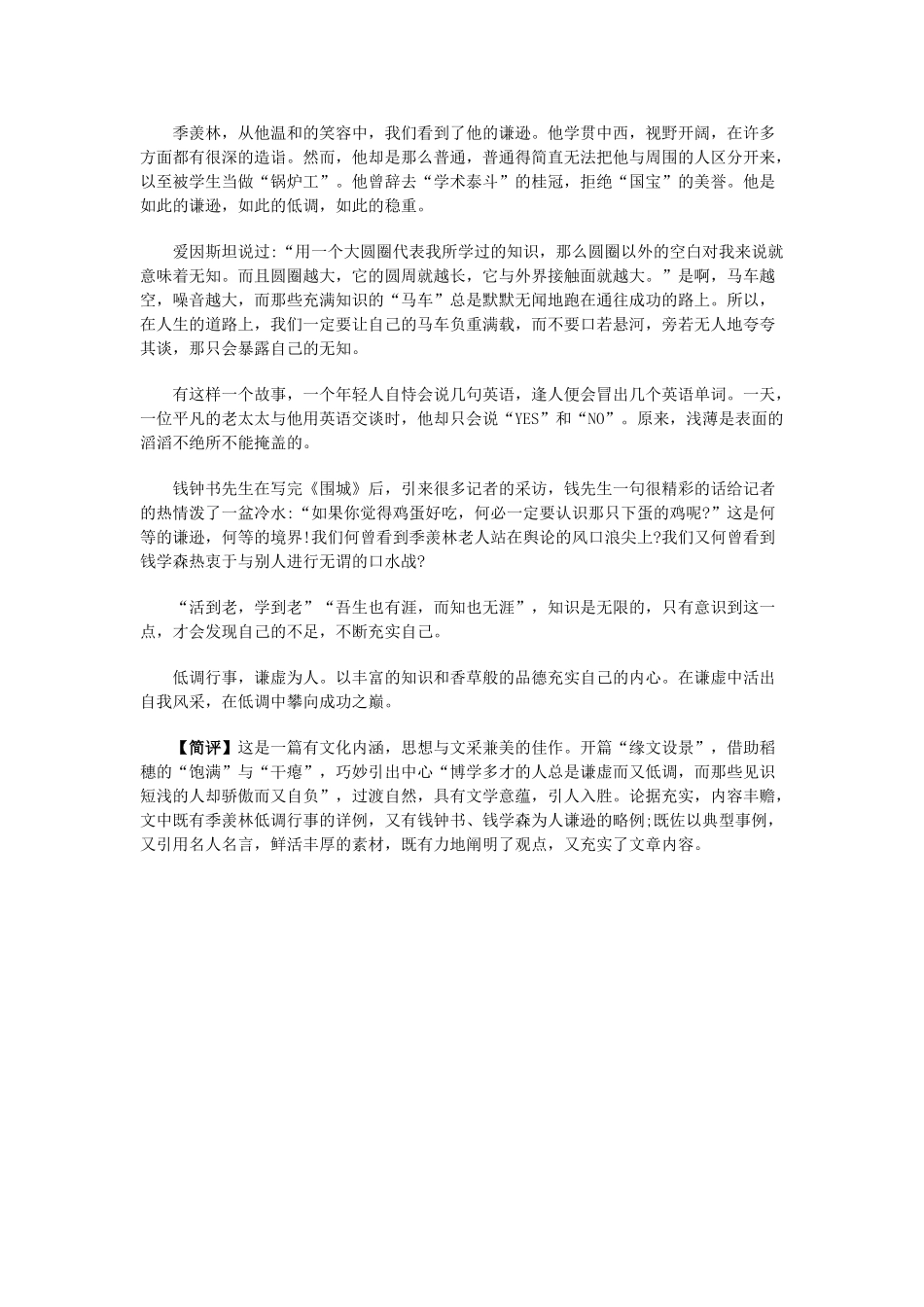 2011高考语文 作文例文 材料作文“空马车”_第2页