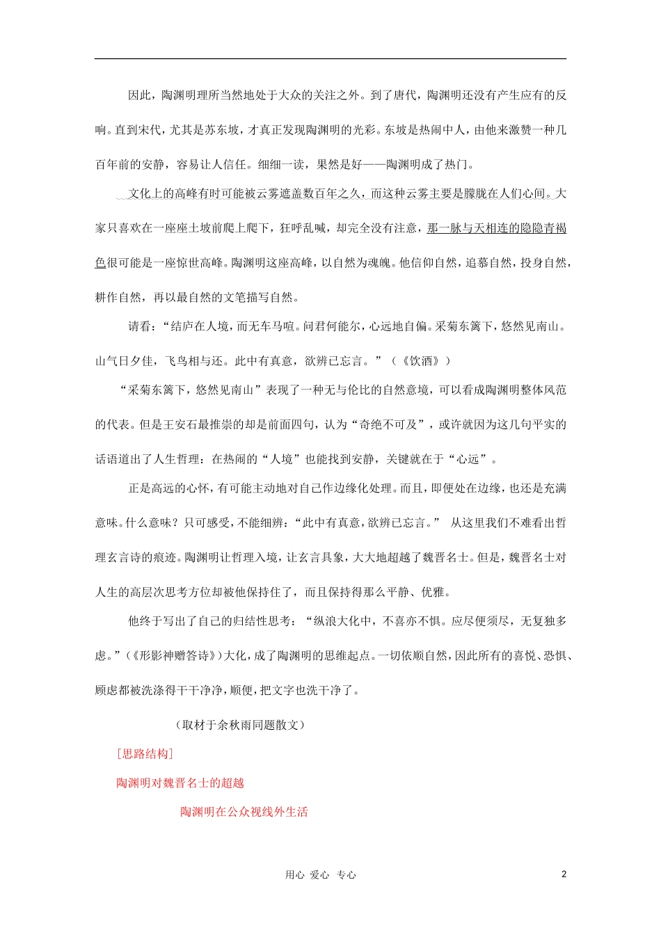 2011高中语文延伸题备考示例（二） [现代文阅读]_第2页