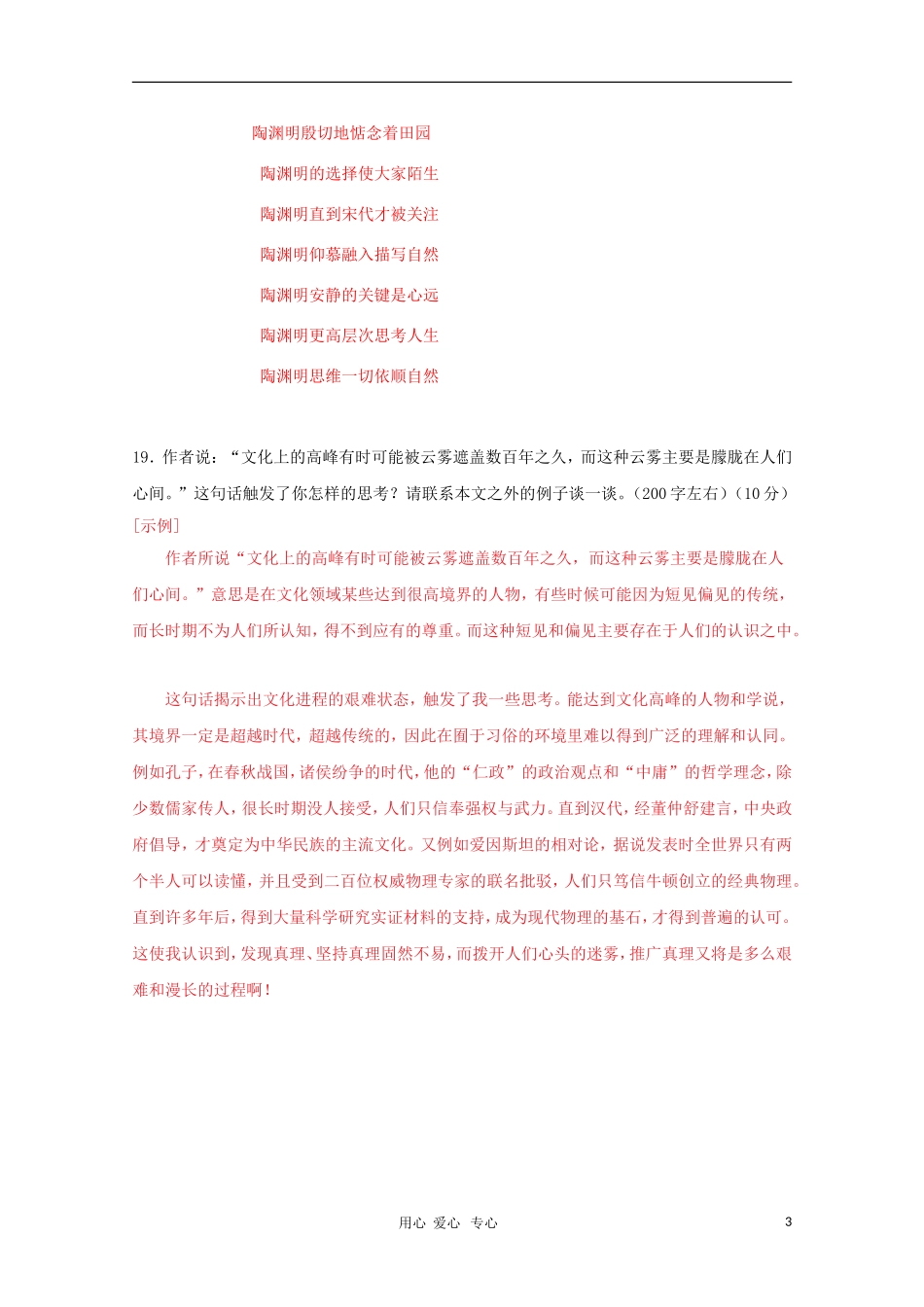 2011高中语文延伸题备考示例（二） [现代文阅读]_第3页