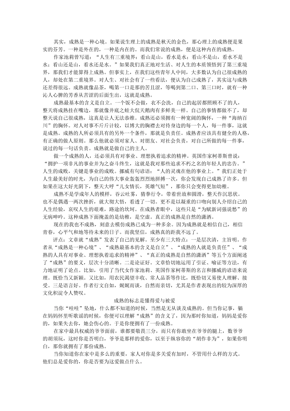 2011高考语文 作文热点 话题作文“成熟”范文导引和写作素材_第2页