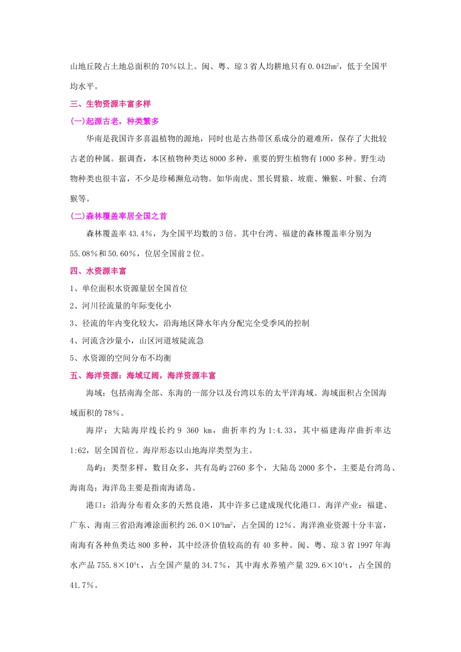 2012届高三地理二轮复习 中国地理 专题13 东南区学案_第2页