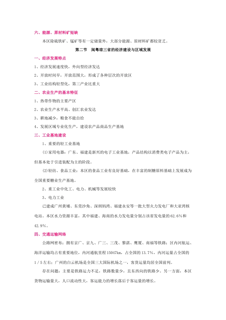 2012届高三地理二轮复习 中国地理 专题13 东南区学案_第3页