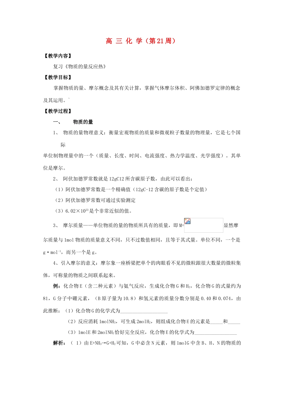 2012届高考化学复习学案37_第1页