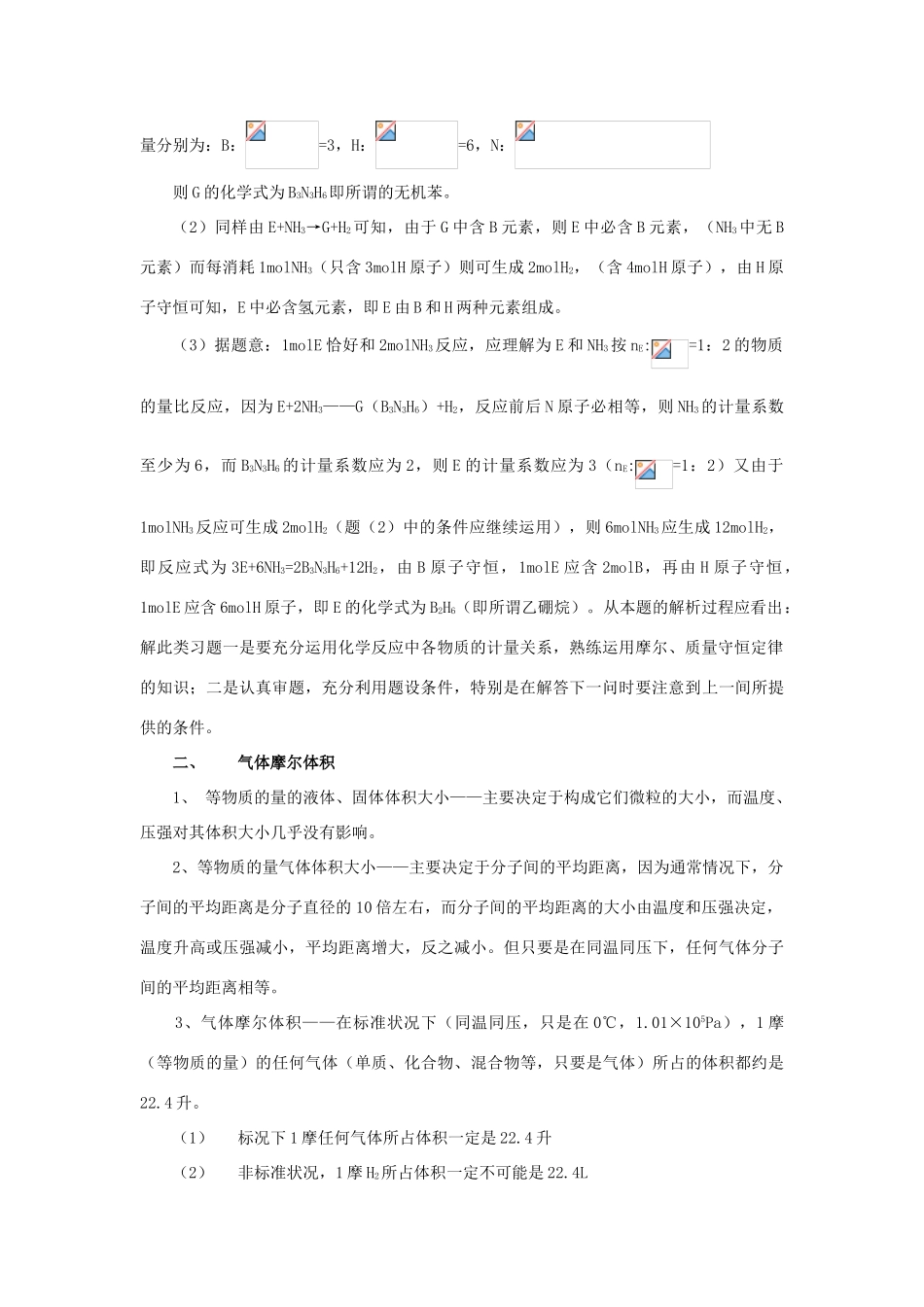 2012届高考化学复习学案37_第2页