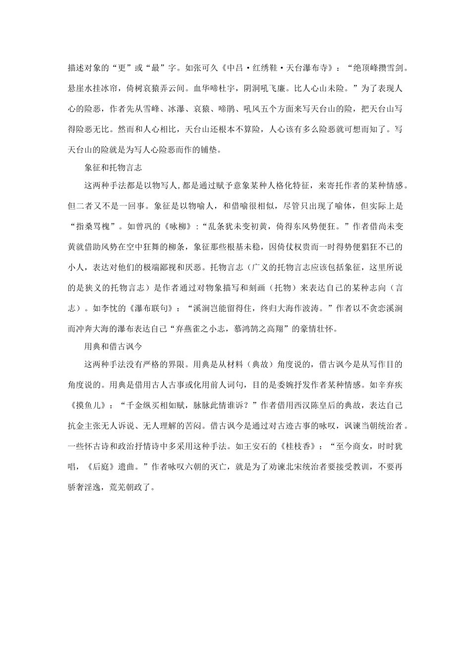 2011高考语文 诗歌鉴赏易混手法的区别作文素材_第2页