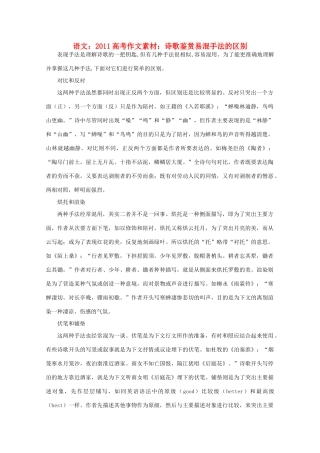 2011高考语文 诗歌鉴赏易混手法的区别作文素材