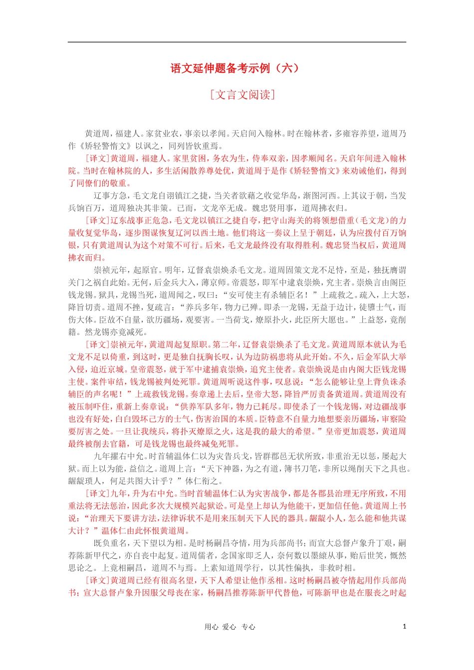 2011高中语文延伸题备考示例（六） 文言文阅读_第1页