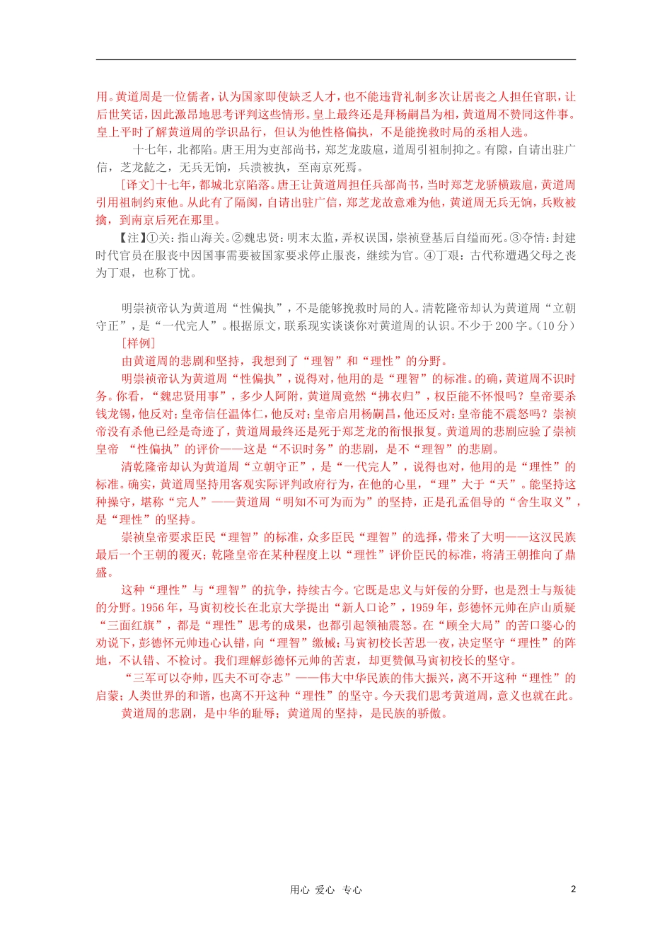 2011高中语文延伸题备考示例（六） 文言文阅读_第2页