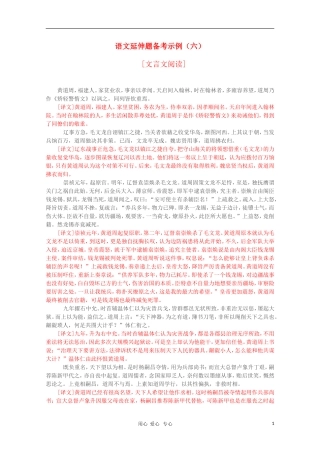 2011高中语文延伸题备考示例（六） 文言文阅读