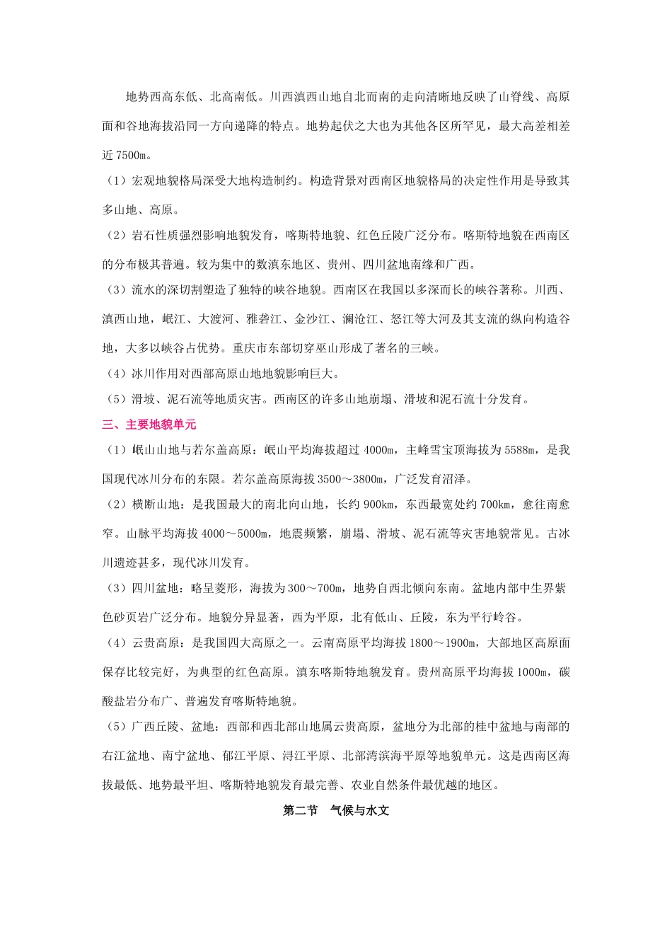 2012届高三地理二轮复习 中国地理 专题15 西南区学案_第2页