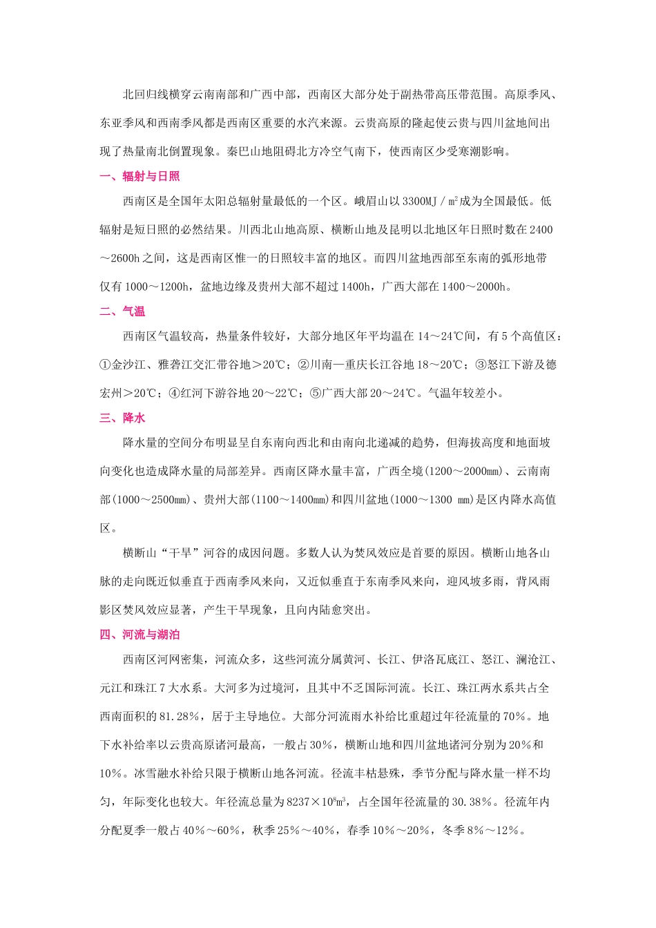 2012届高三地理二轮复习 中国地理 专题15 西南区学案_第3页