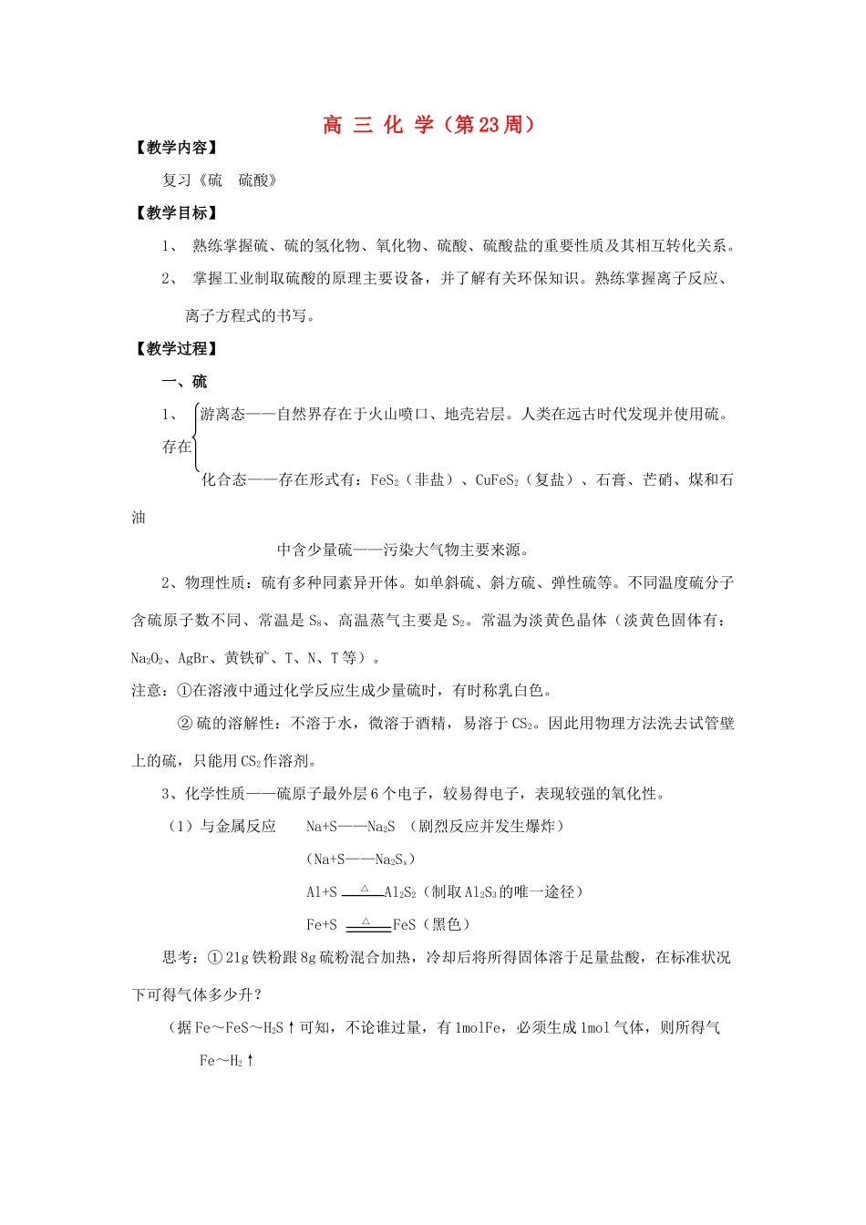 2012届高考化学复习学案38_第1页