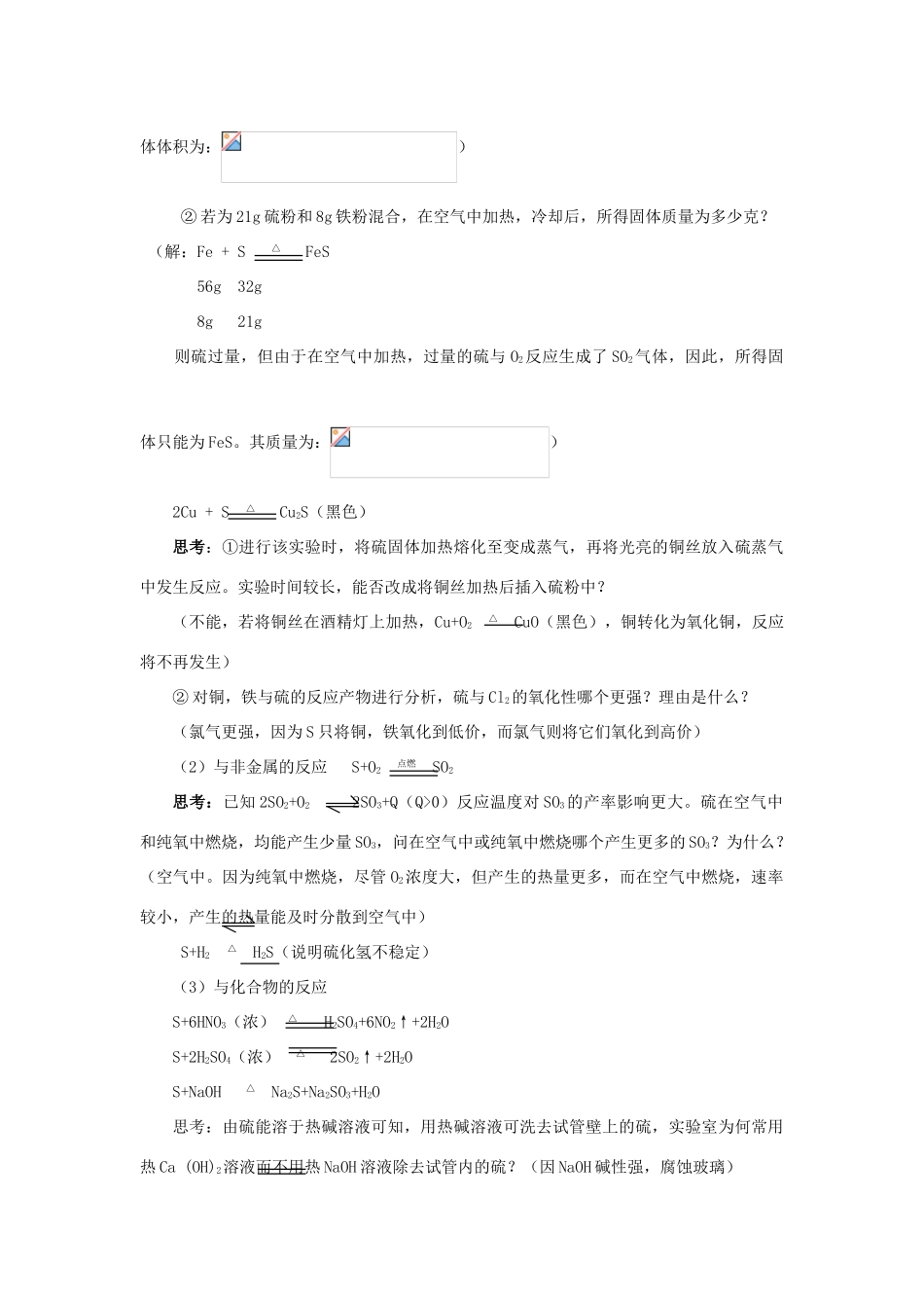 2012届高考化学复习学案38_第2页