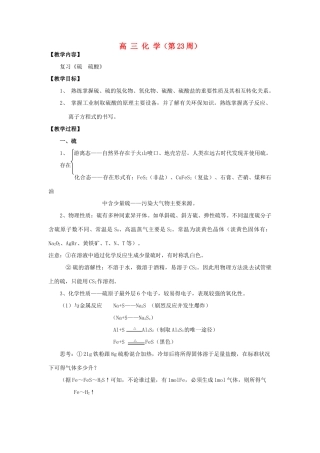 2012届高考化学复习学案38