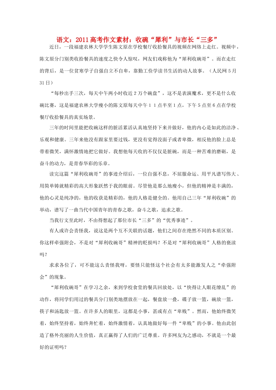 2011高考语文 收碗“犀利”与市长“三多”作文素材_第1页