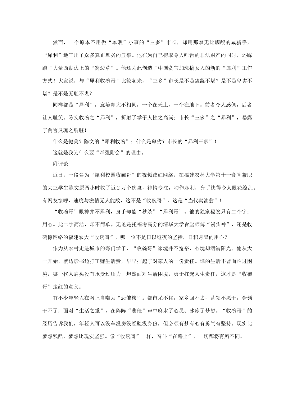 2011高考语文 收碗“犀利”与市长“三多”作文素材_第2页
