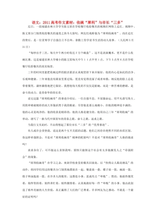 2011高考语文 收碗“犀利”与市长“三多”作文素材