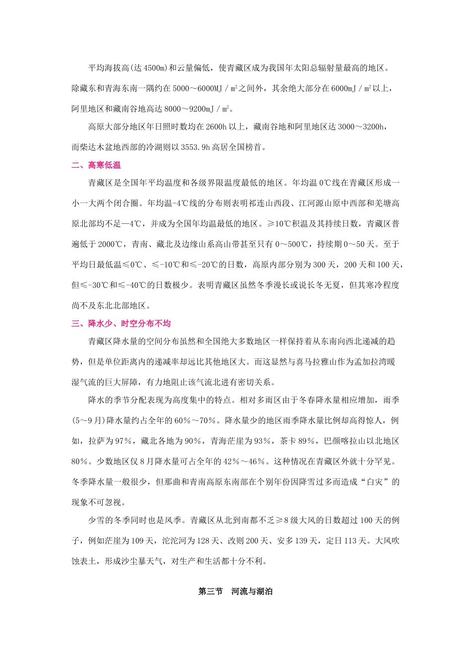 2012届高三地理二轮复习 中国地理 专题16 青藏区学案_第3页