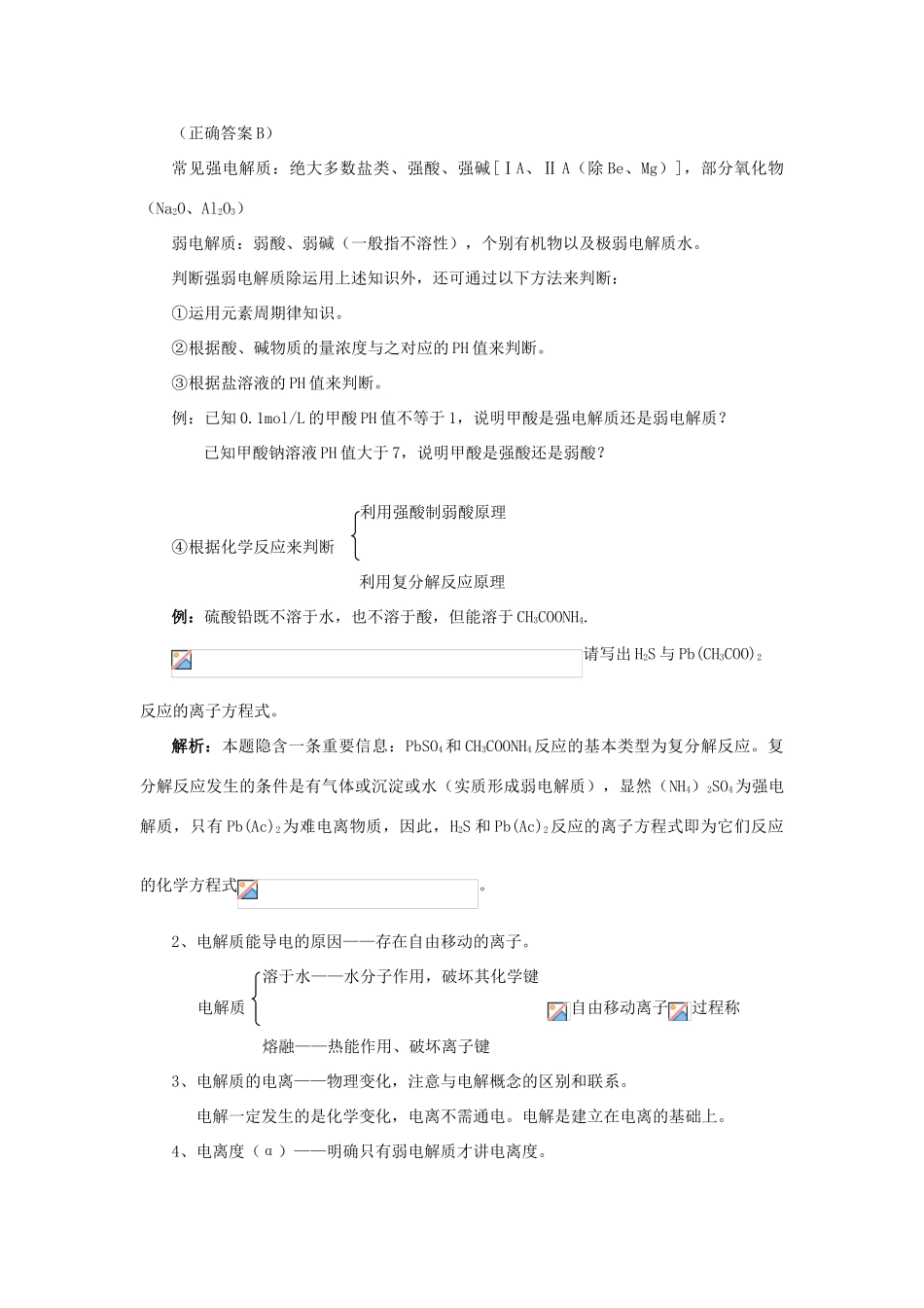 2012届高考化学复习学案40_第2页