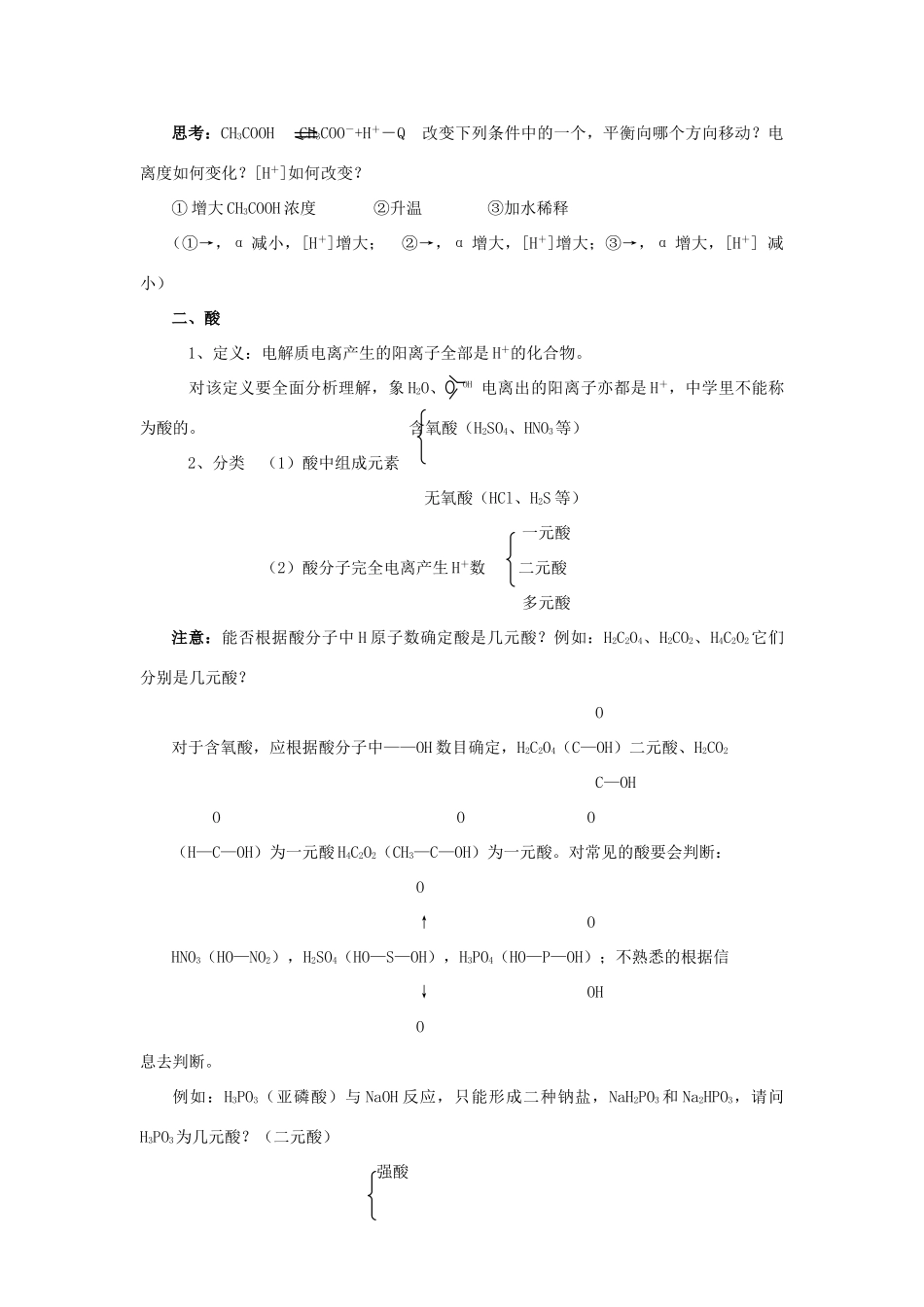 2012届高考化学复习学案40_第3页