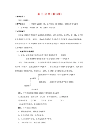 2012届高考化学复习学案40