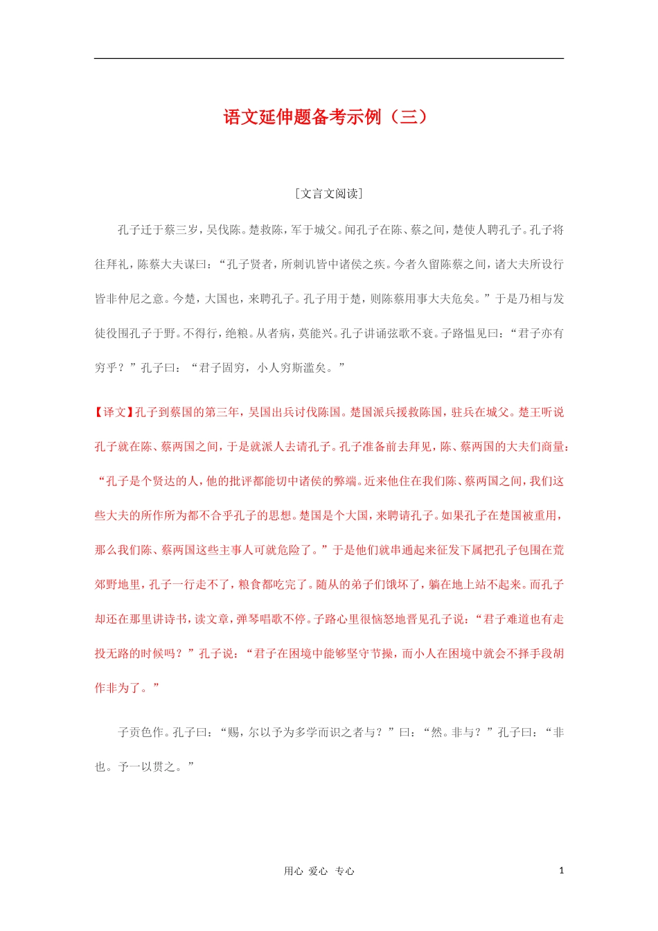 2011高中语文延伸题备考示例（三）[文言文阅读]_第1页